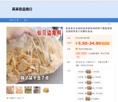 比正装完整的食品还贵？边角料食品你会买吗？