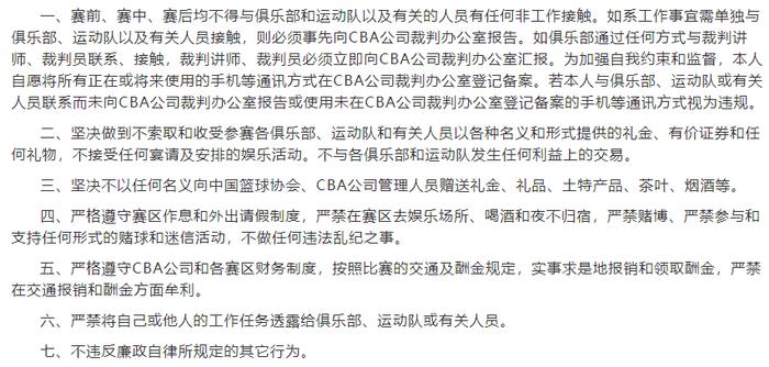 中国篮协、CBA公司：欢迎社会公众监督裁判员