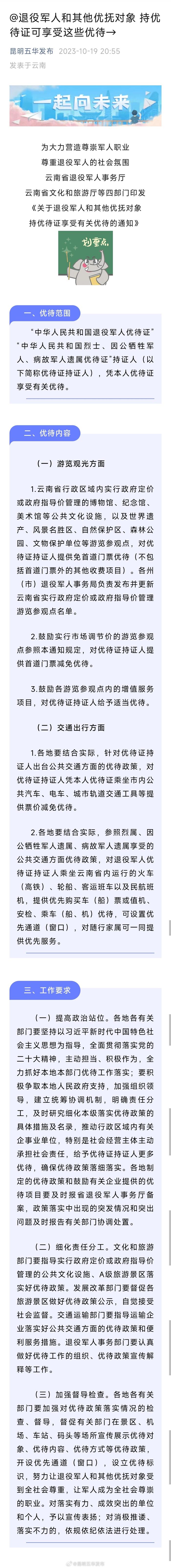 @退役军人和其他优抚对象 持优待证可享受这些优待→