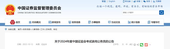 中国证监会及36家派出机构拟招录240名会计、法律等专业监管人才（附招录计划表）