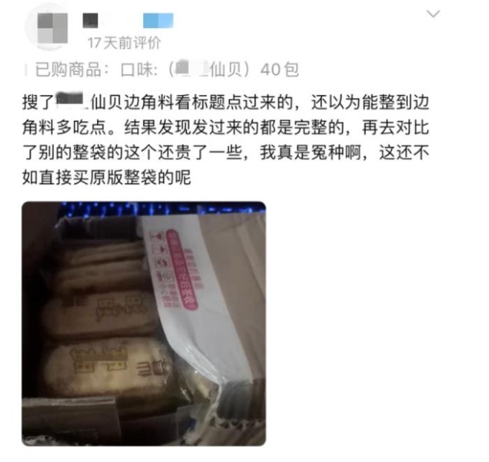 比正装完整的食品还贵？边角料食品你会买吗？