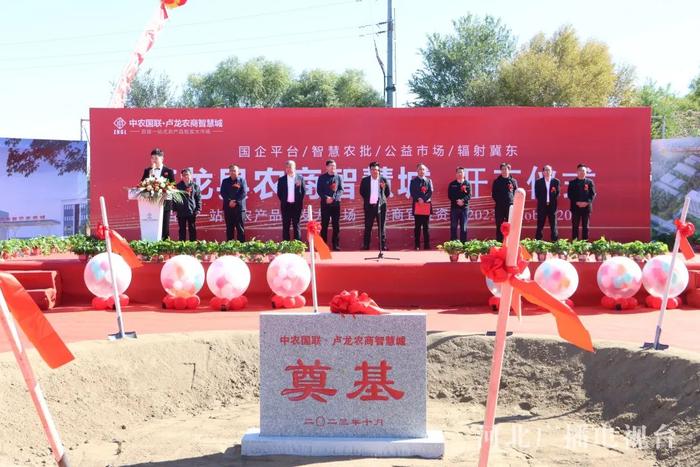 中农国联集团智慧农商城项目在秦皇岛卢龙开工建设