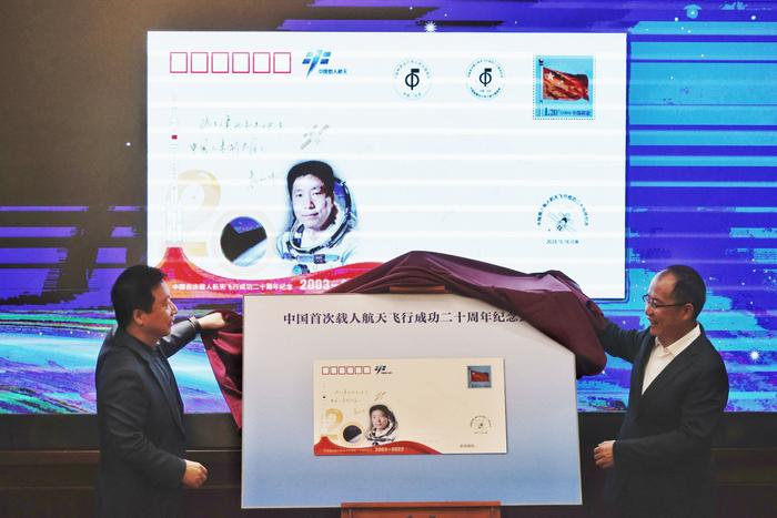《中国首次载人航天飞行成功二十周年》纪念封发行