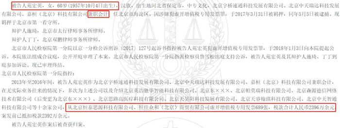 兼职会计被抓了？3名财务被判刑！