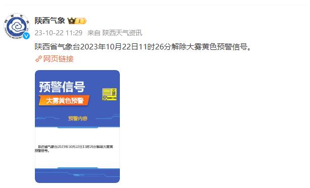 解除！陕西最新天气情况→