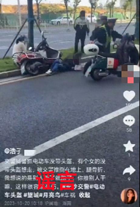 “交警将电动车车主推倒在地”？警方辟谣！造谣者被行拘