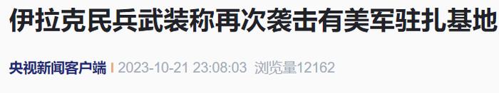 央视新闻报道截图