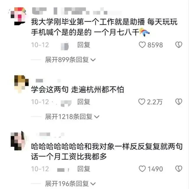 简单三句话就能月入八千？直播捧哏到底是个什么职业