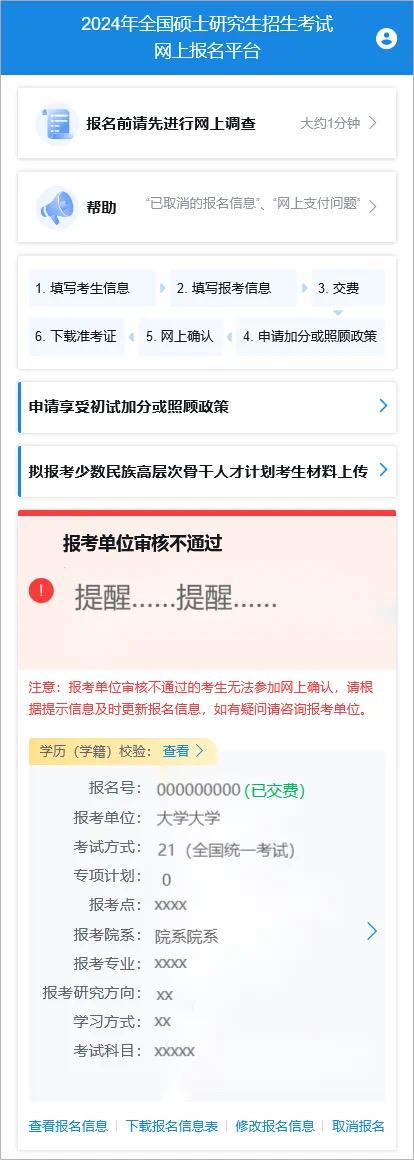 @重庆研考生 考研报名25日结束 这几点要注意