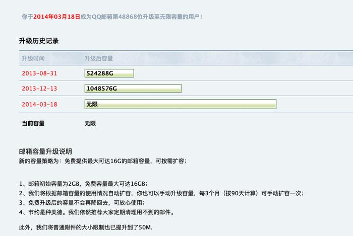 【生活】QQ邮箱开始提供付费会员服务 免费扩容无了