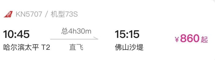 佛山机场10月29日起新增哈尔滨、西安航线！通达城市增加至20个