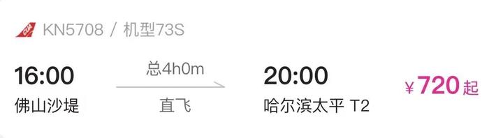 佛山机场10月29日起新增哈尔滨、西安航线！通达城市增加至20个