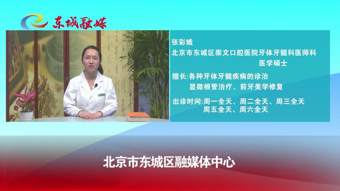 北京东城｜《医生来了》——老年人应该怎样注意口腔健康