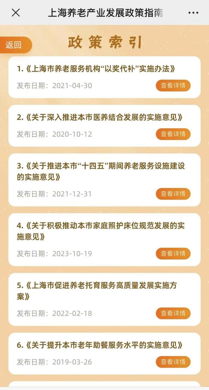 【最新】40个问答，上海支持养老产业发展具体举措查询指南请查收→