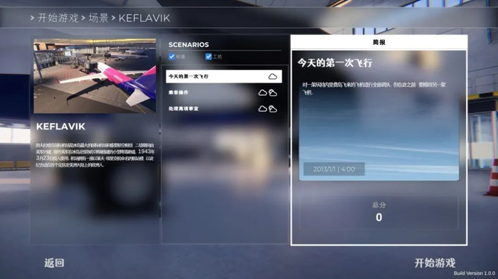 机场：模拟地勤/AirportSim 截图 8