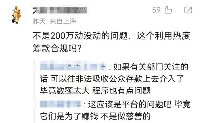 网上筹款200万元用在哪了？轻松筹回应