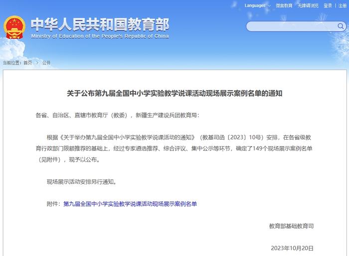 北京10个！第九届全国中小学实验教学说课活动现场展示案例名单出炉