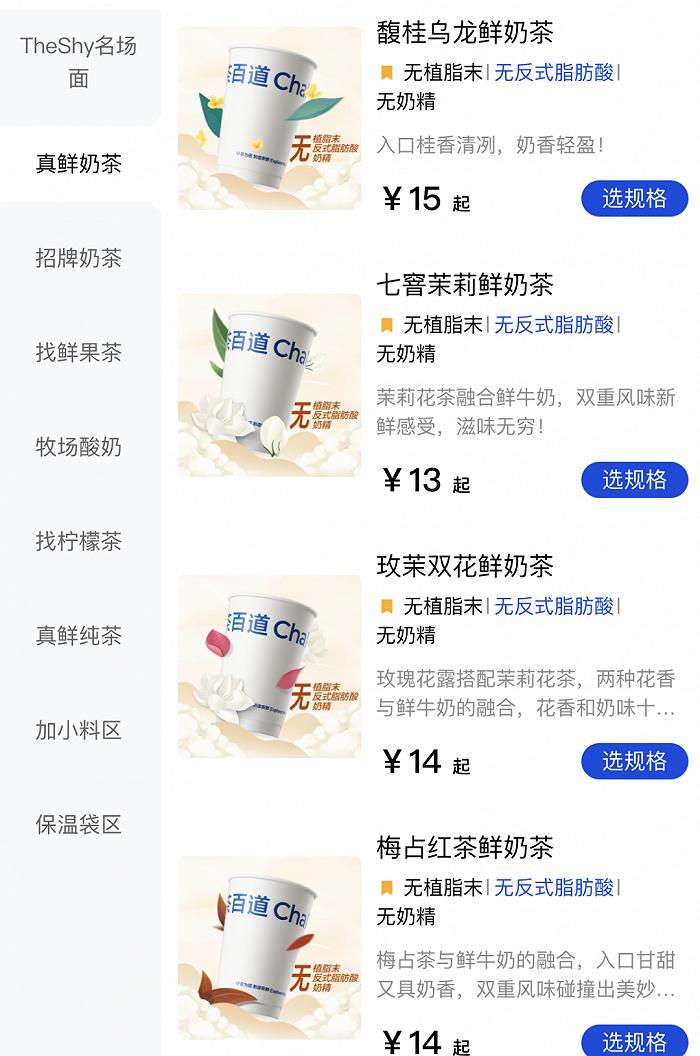 图片来源:茶百道小程序