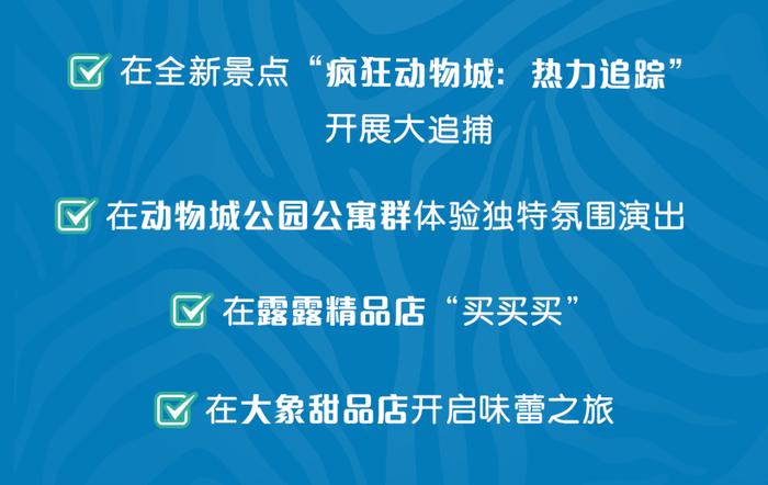 上海迪士尼官宣：疯狂动物城！2023年12月20日开启！