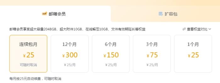 300元/年，QQ邮箱突然要收费？