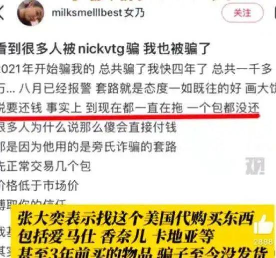 千万粉丝网红突然自曝，被海外代购骗走千万，3年未收到一件货物