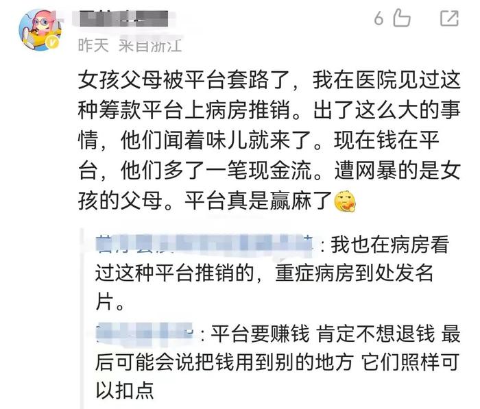 网上筹款200万元用在哪了？轻松筹回应