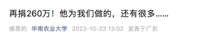 拉来400棵树苗、鸡粪肥料的教授，又捐了260万！