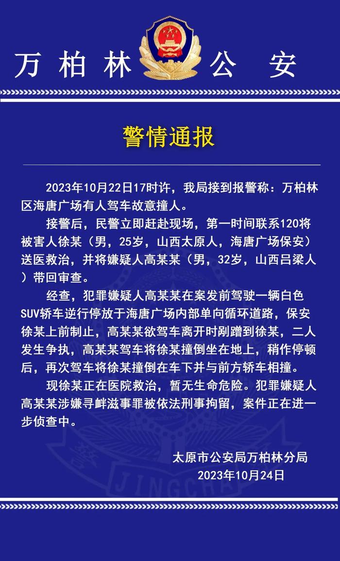 监控曝光！被撞至车底的保安发声：“先被撞倒，对方又加油门给我撞车底”