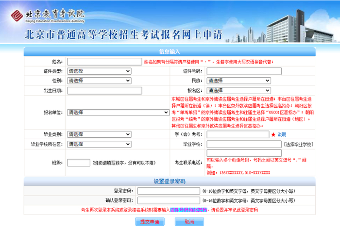 高考报名系统注册报名点填什么