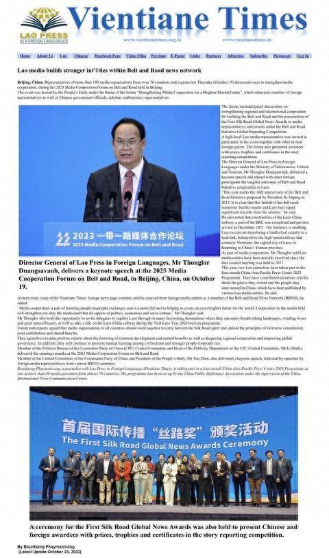 老挝《万象时报》网站报道2023“一带一路”媒体合作论坛及国际传播“丝路奖”颁奖活动