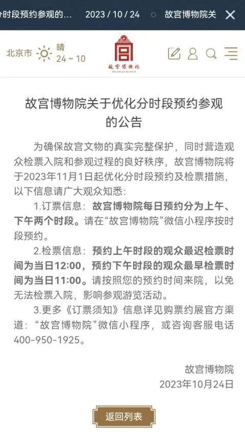 11月起故宫预约将分上下午两个时段