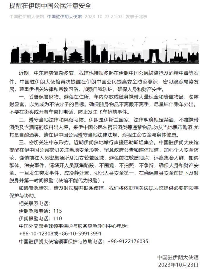 中国驻伊朗大使馆发布安全提醒！国务院大动作，将对16省区市实地督查！