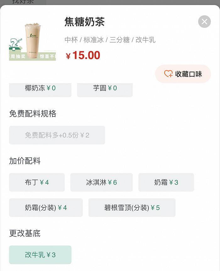 图片来源:1點點小程序截图