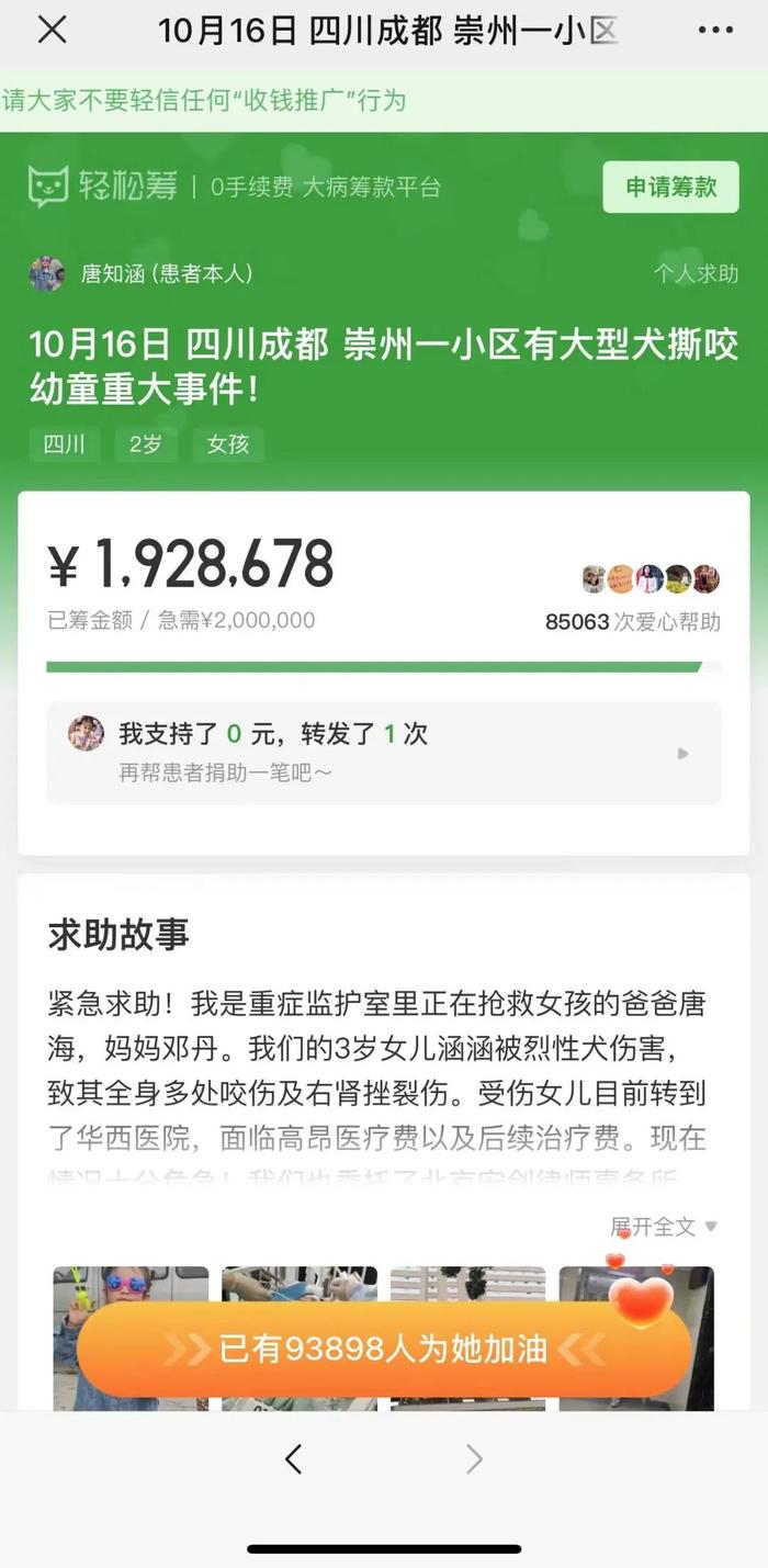 网上筹款200万元用在哪了？轻松筹回应