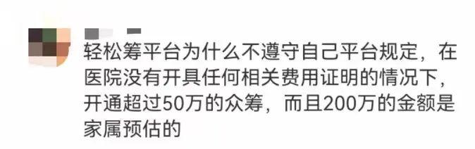 网上筹款200万元用在哪了？轻松筹回应