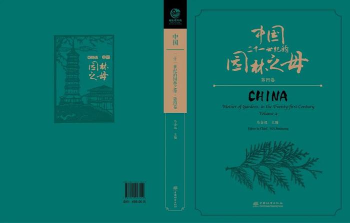 国家植物园主编系列丛书《中国：二十一世纪的园林之母》第三、第四和第五卷出版发行