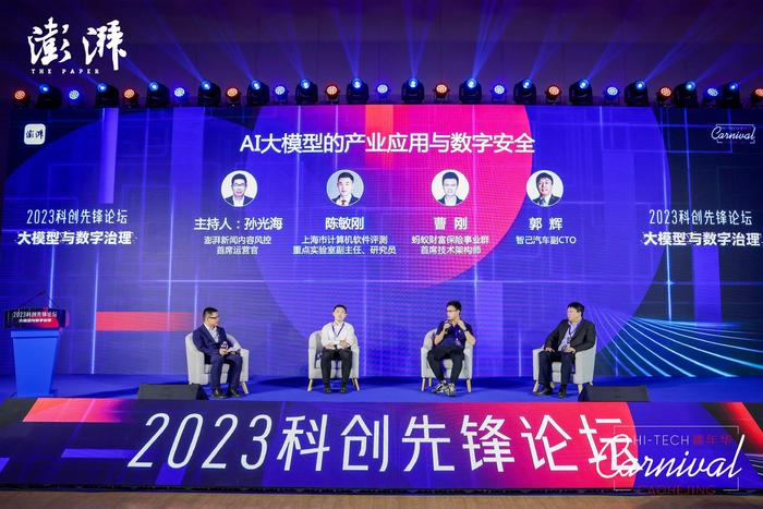 “大模型与数字治理•2023科创先锋论坛”25日在沪举行