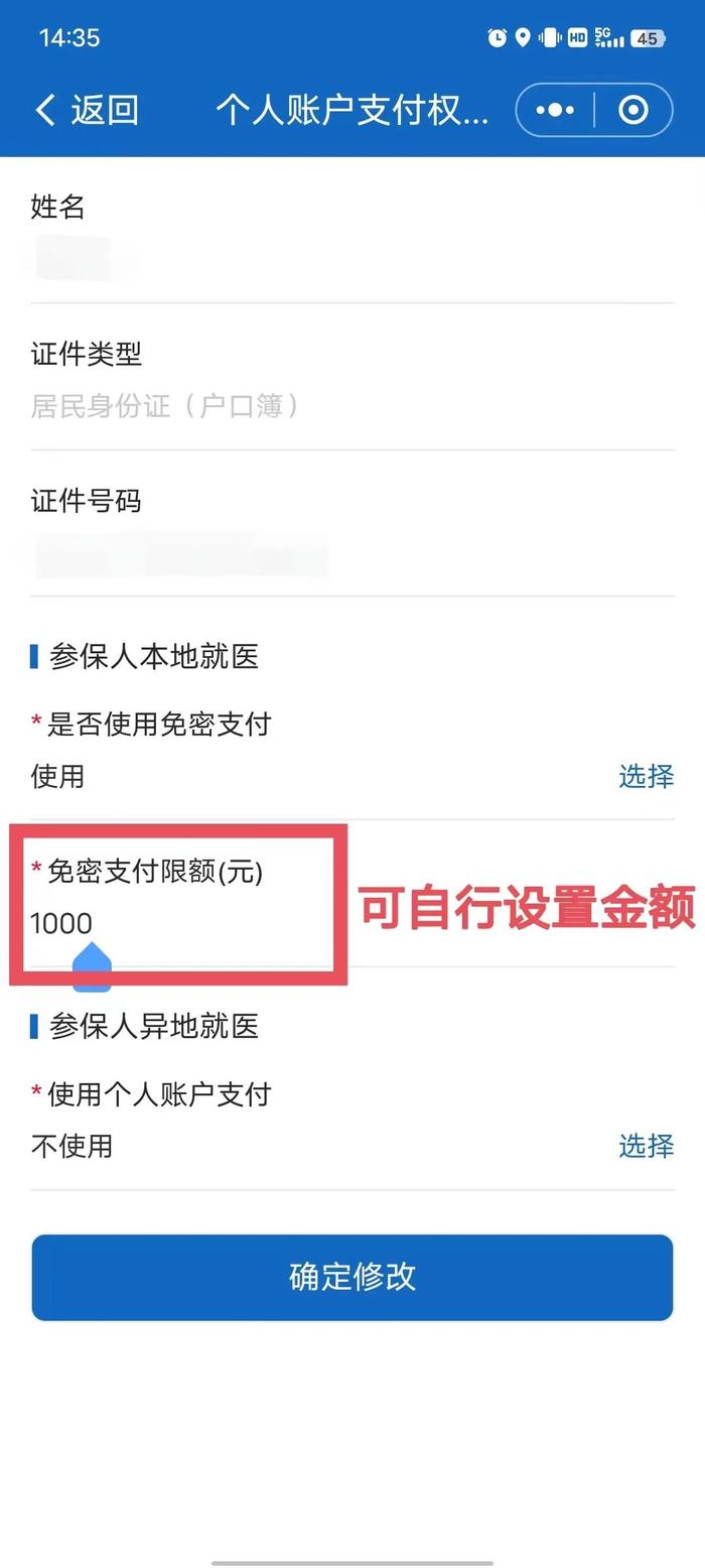 医保个人账户如何设置限额免密支付？一文看懂！