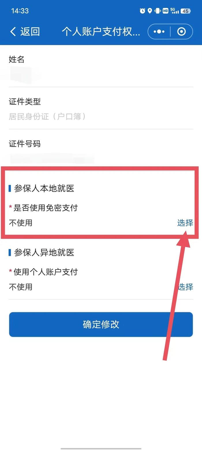 医保个人账户如何设置限额免密支付？一文看懂！