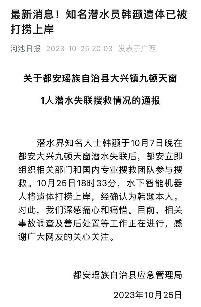 最新消息！知名潜水员遗体被打捞上岸