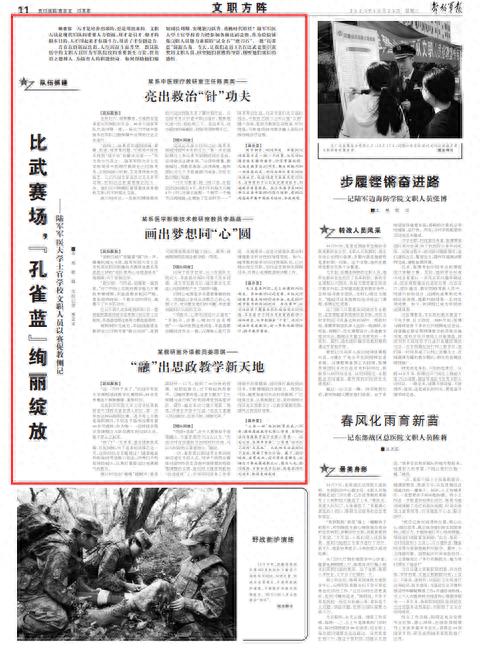 比武赛场，“孔雀蓝”绚丽绽放——陆军军医大学士官学校文职人员以赛促教侧记