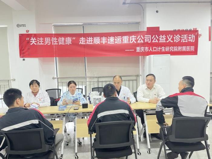 重庆市人口计生研究院附属医院开展公益义诊，提升男性生殖健康水平