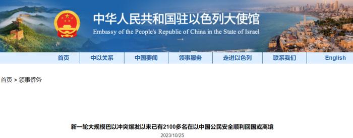 来源:中国驻以色列大使馆