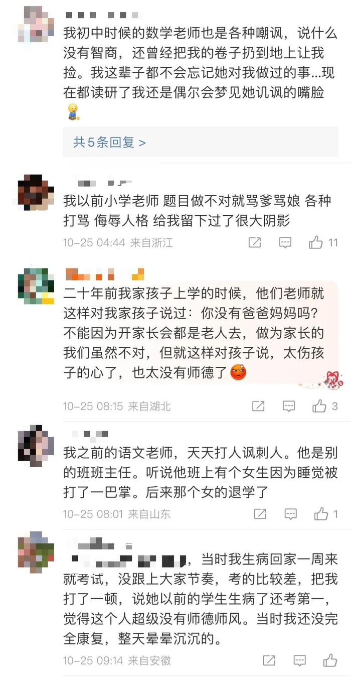 央媒评老师批作业写评语“你是孤儿吗”：恶言贬损，伤害学生