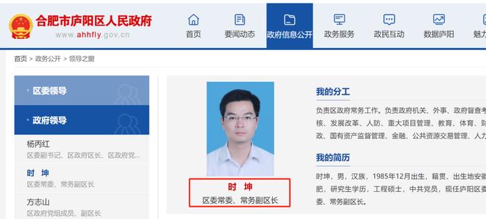 时坤已任合肥庐阳区委常委、常务副区长