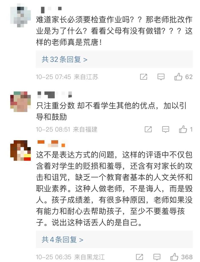 央媒评老师批作业写评语“你是孤儿吗”：恶言贬损，伤害学生