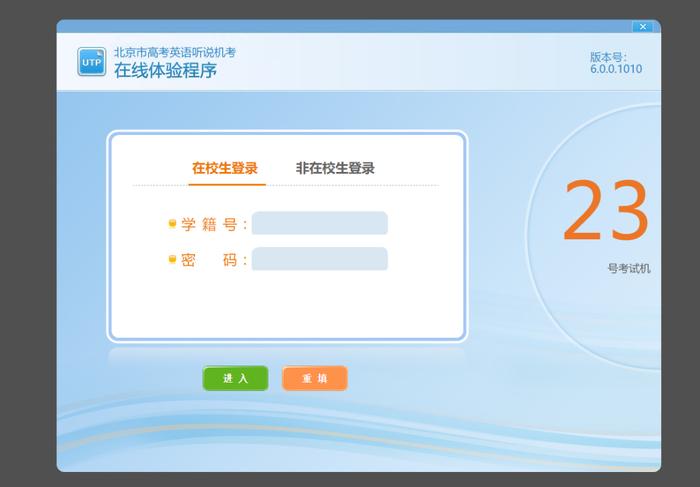 北京英语听说机考在线体验系统已开通