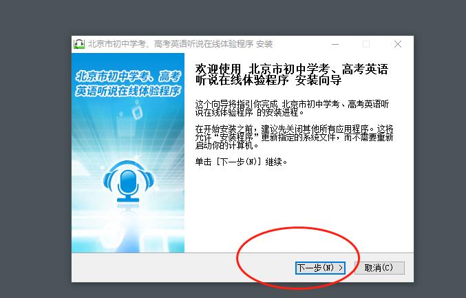 北京英语听说机考在线体验系统已开通