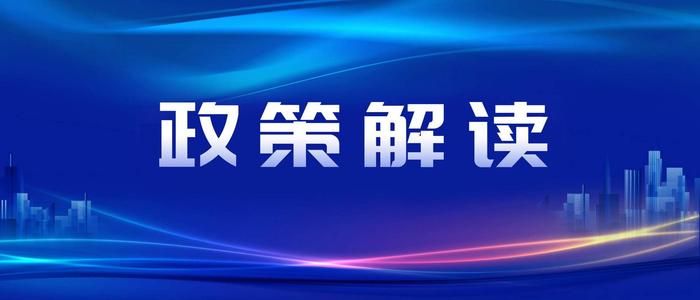 政策解读｜关于调整《北京市住房城乡建设系统行政处罚裁量基准》的通知