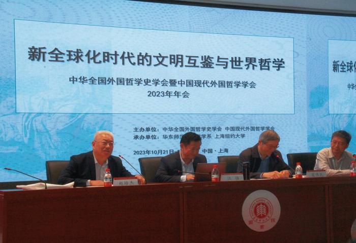 中华全国外国哲学史学会与中国现代外国哲学学会2023年年会召开